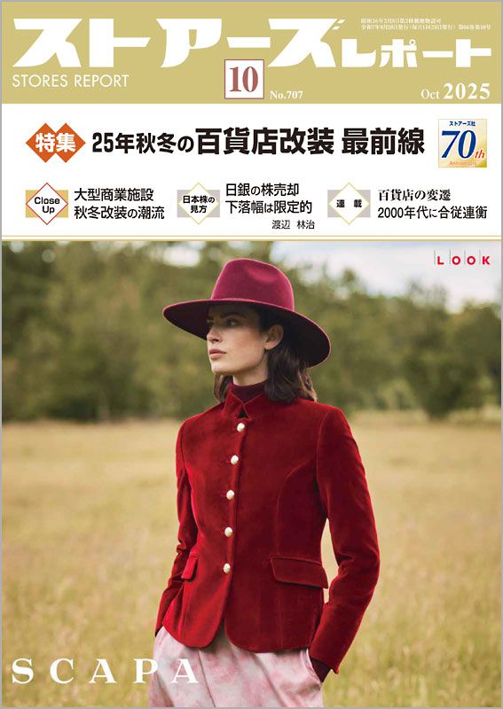 ストアーズレポート