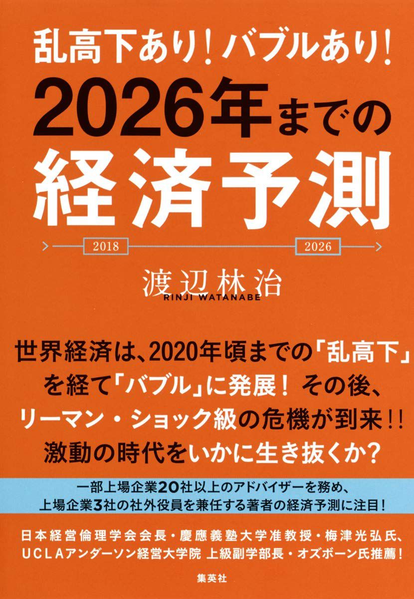 経済予測