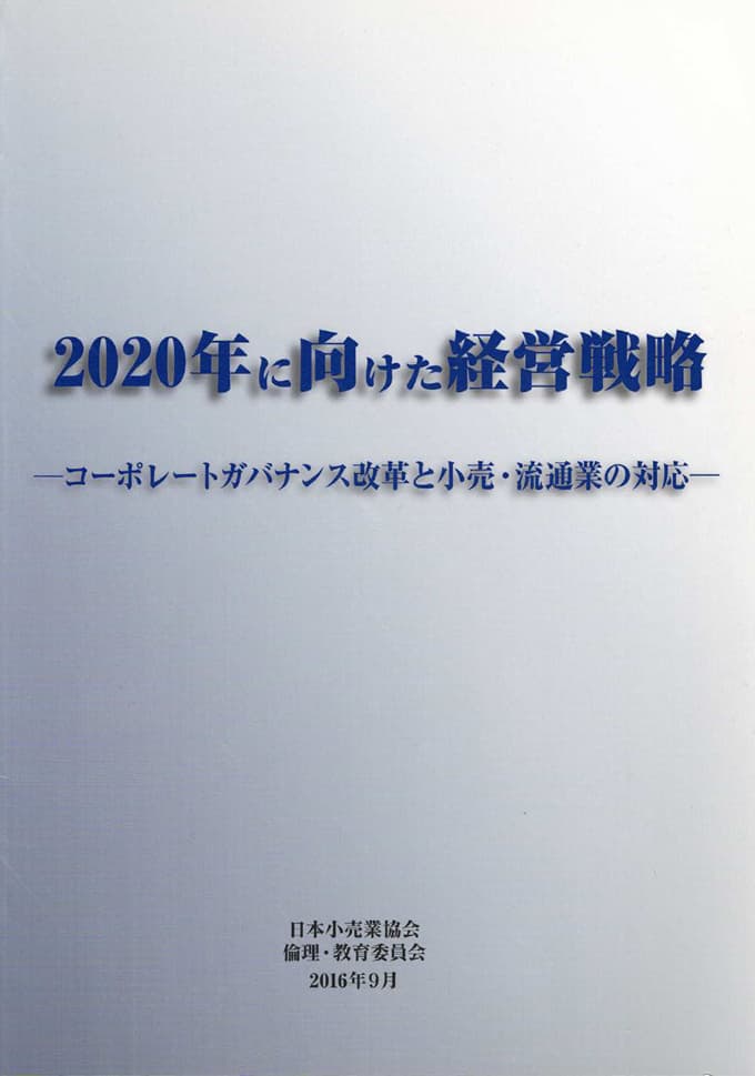 経営戦略