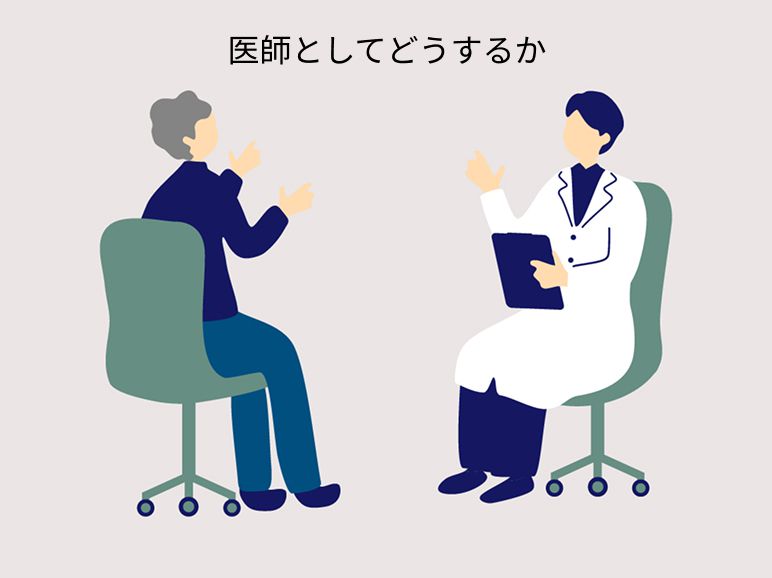 医者としてどうするかのイラスト